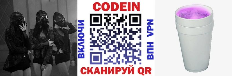 цены   Анадырь  Кодеиновый сироп Lean Purple Drank 